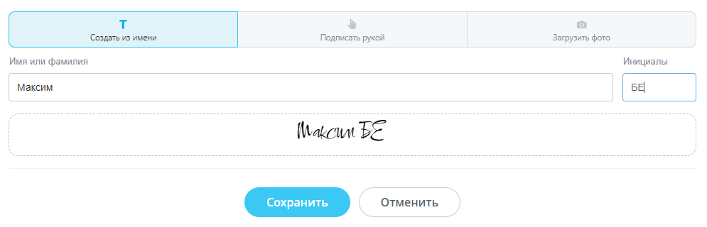 Создать из Имени (ui.sign-up)