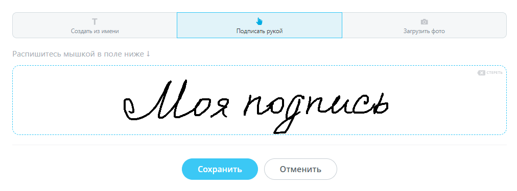 Подписать рукой (ui.sign-up)